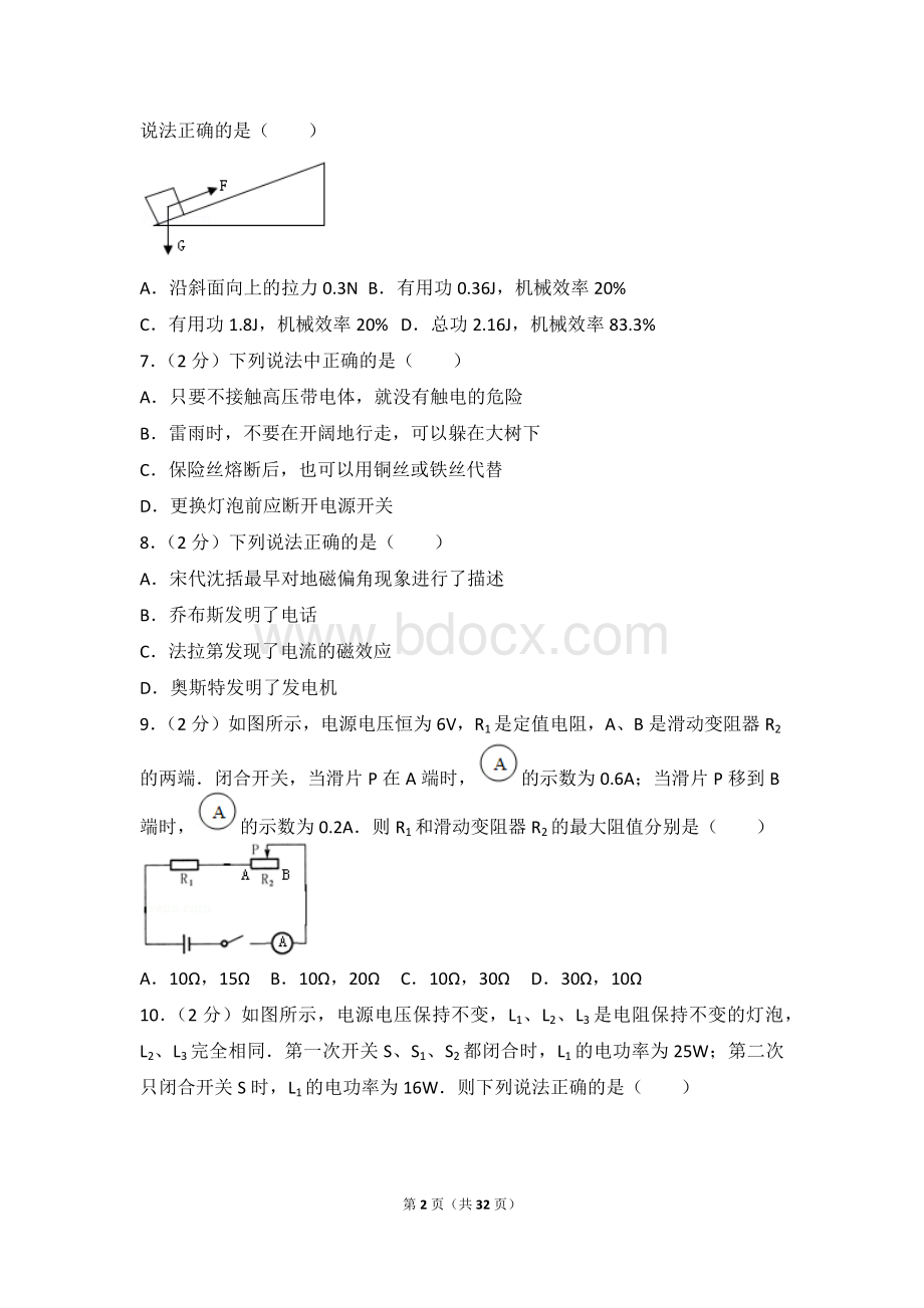 四川省南充市中考物理试卷Word格式.doc_第2页