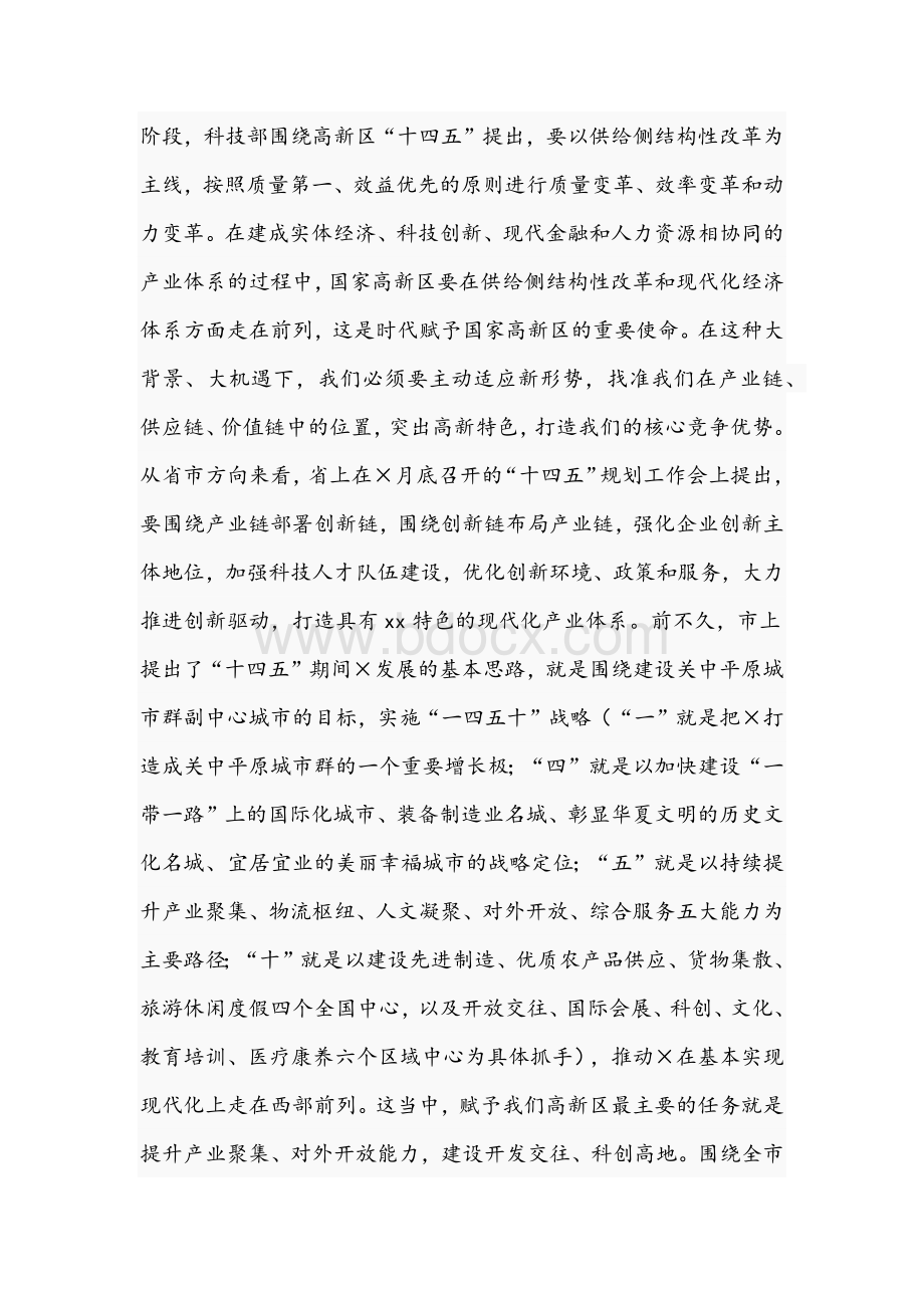 2021年在区“十四五”规划学习研讨会讲话稿和在县委全体会议上的讲话稿.docx_第2页