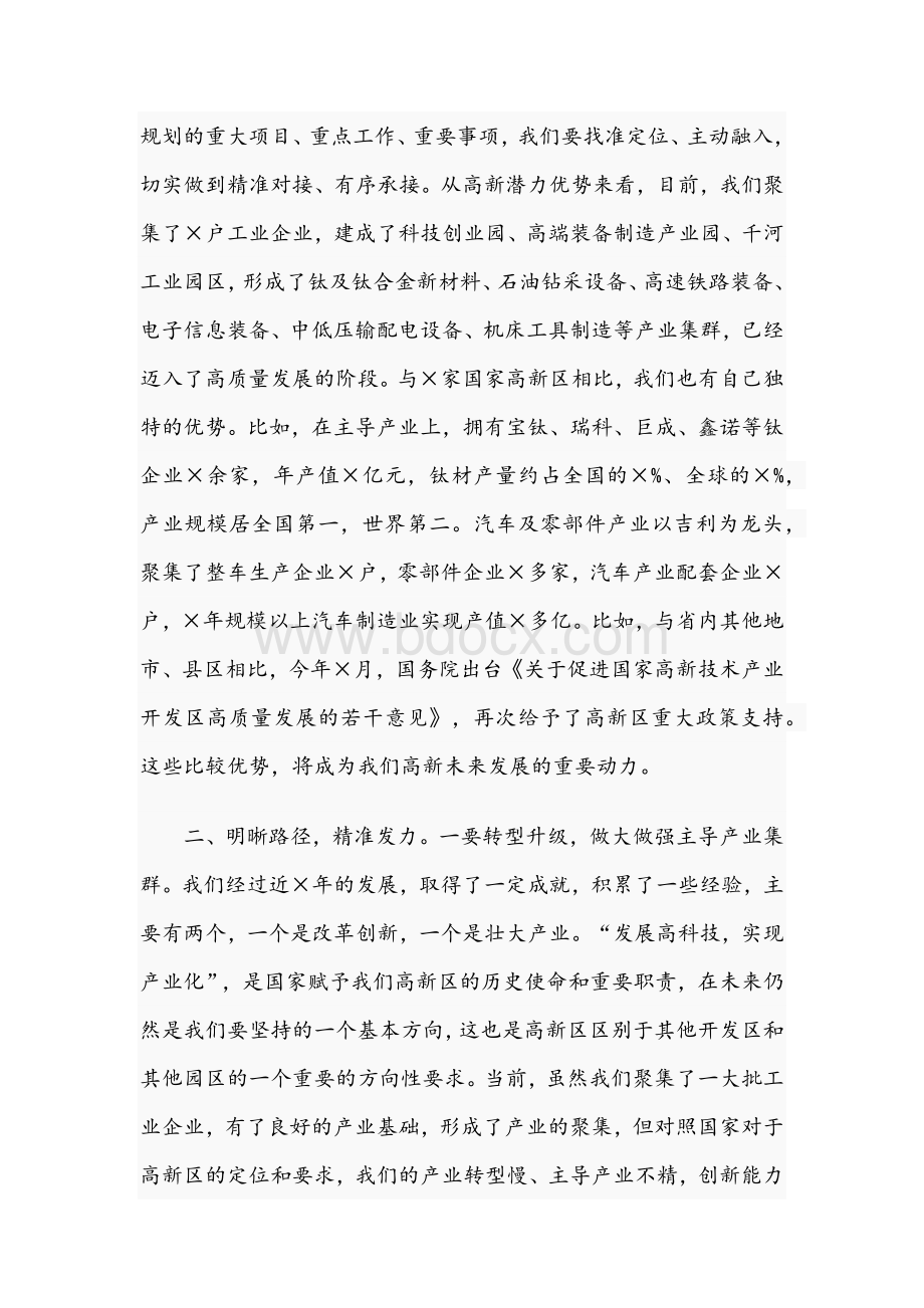 2021年在区“十四五”规划学习研讨会讲话稿和在县委全体会议上的讲话稿.docx_第3页