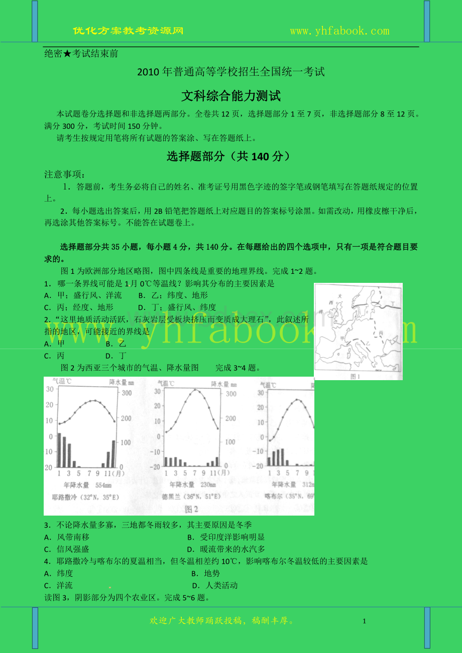 浙江省文综卷文档版(含答案)-2010年普通高等学校招生统一考试.doc