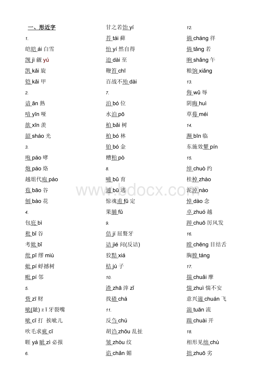 中考复习：形近字、多音字、难读字汇编文档格式.doc