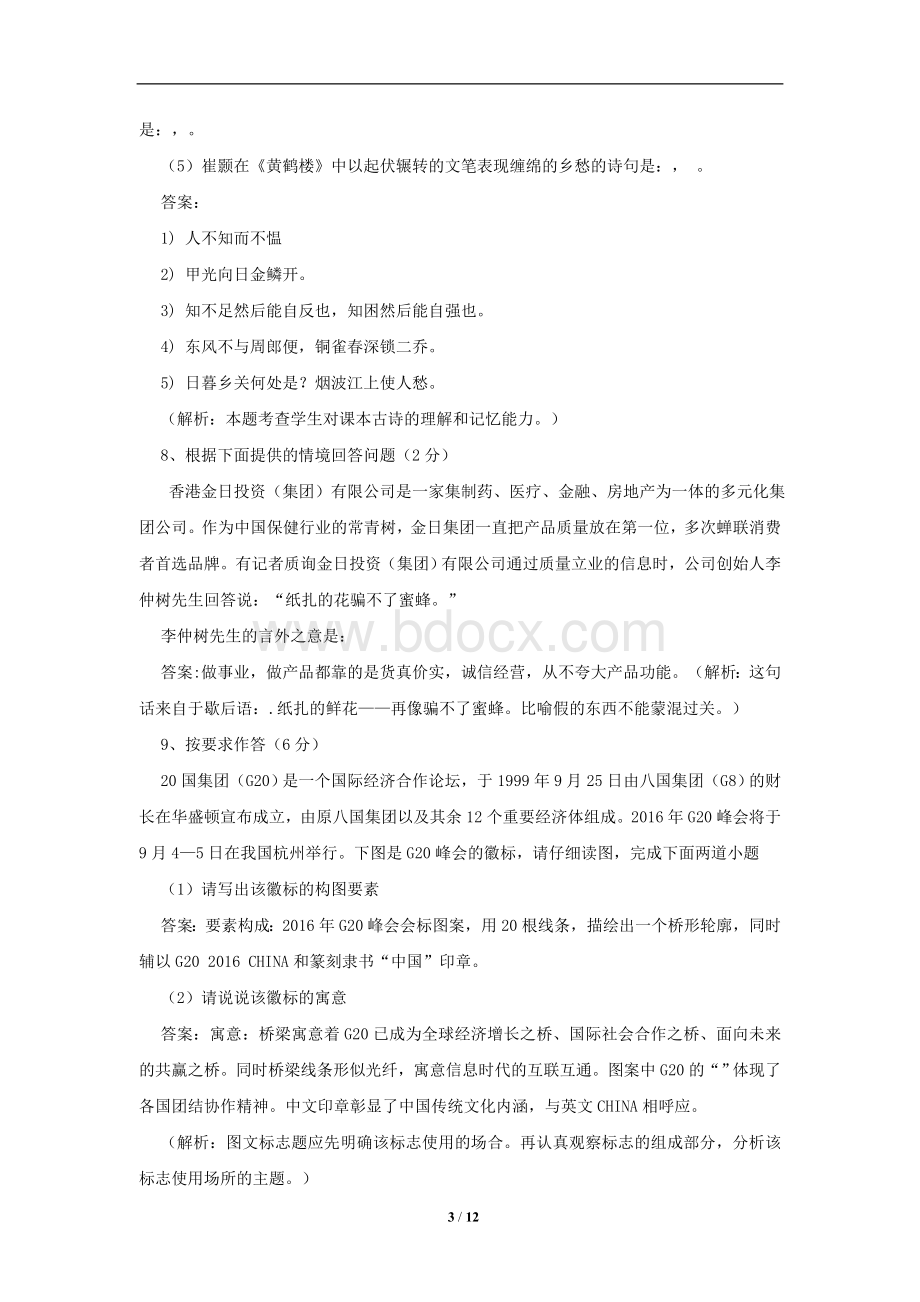 娄底市中考语文试题解析版Word格式.doc_第3页