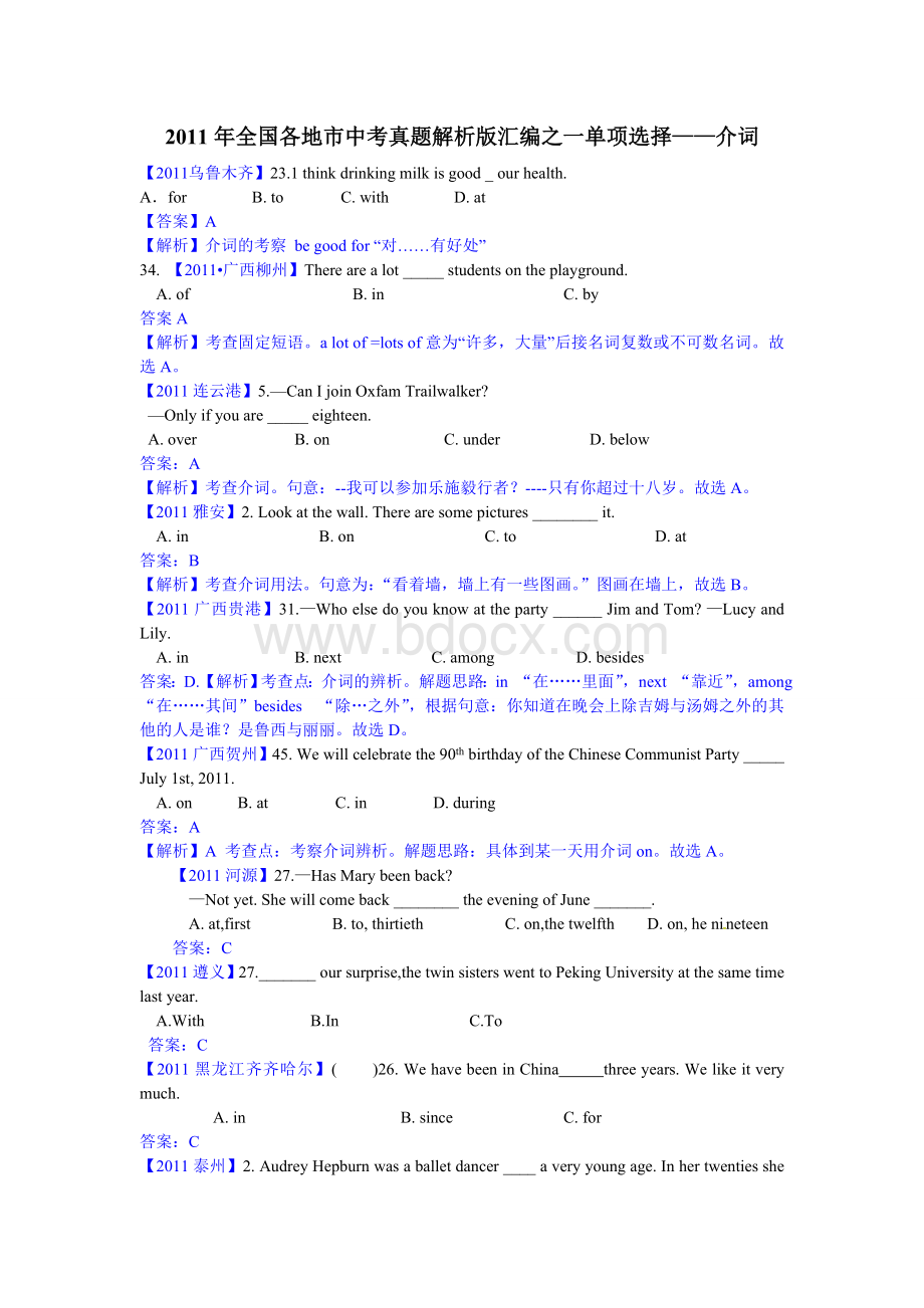 全国各地市份中考英语试题解析版汇编之单项选择介词文档格式.doc_第1页