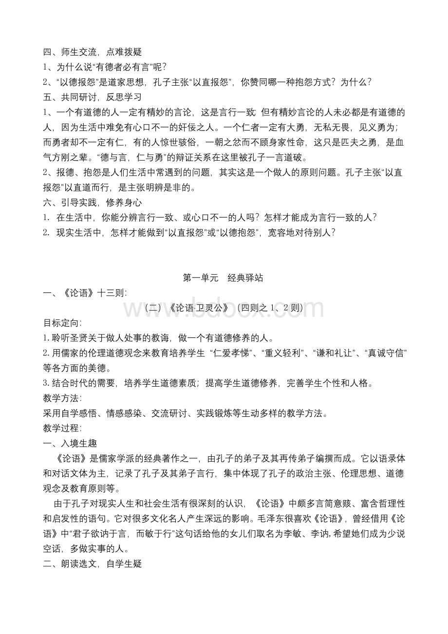 八年级传统文化教案Word下载.doc_第2页