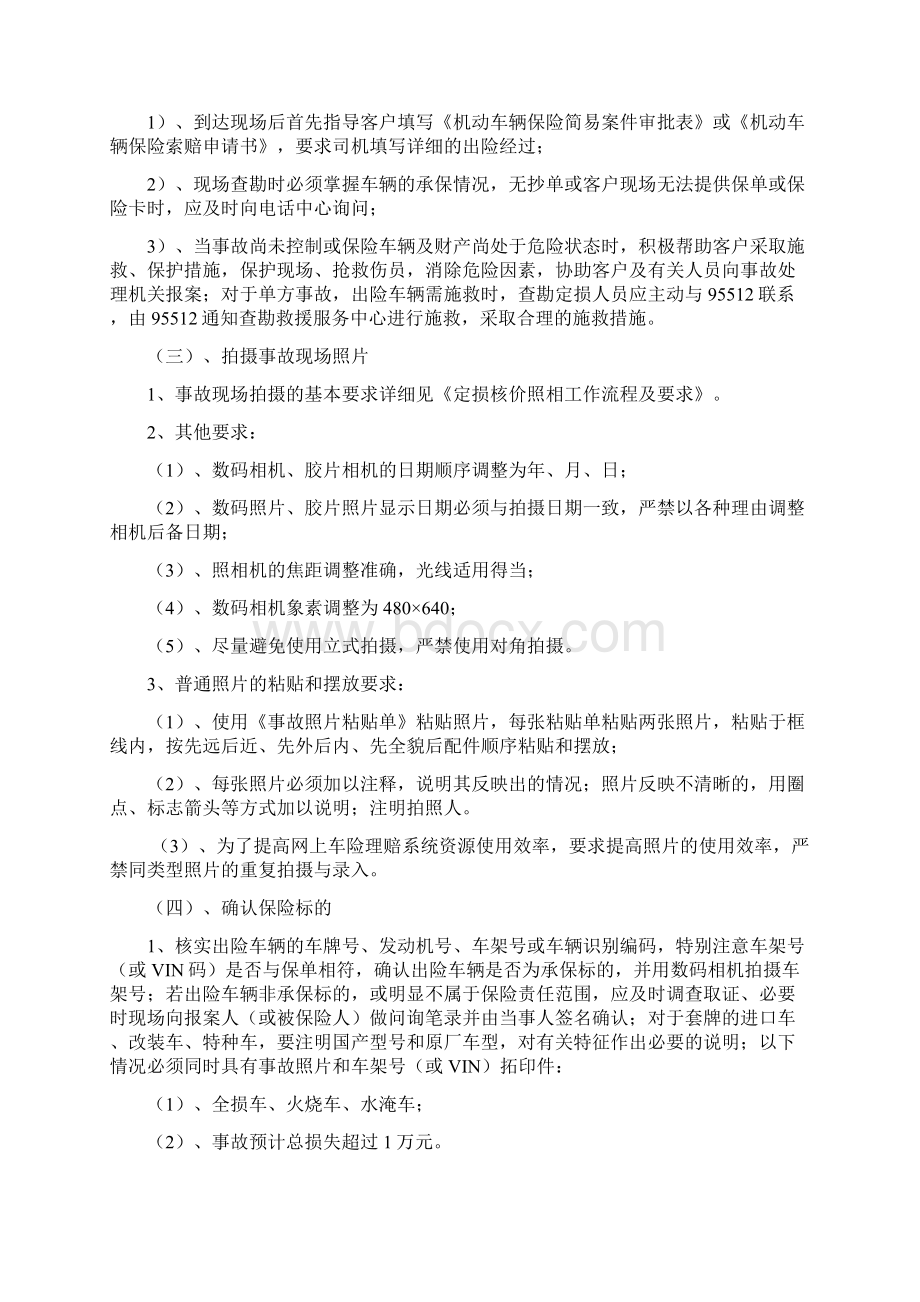 事故车辆定损核价操作标准.docx_第2页