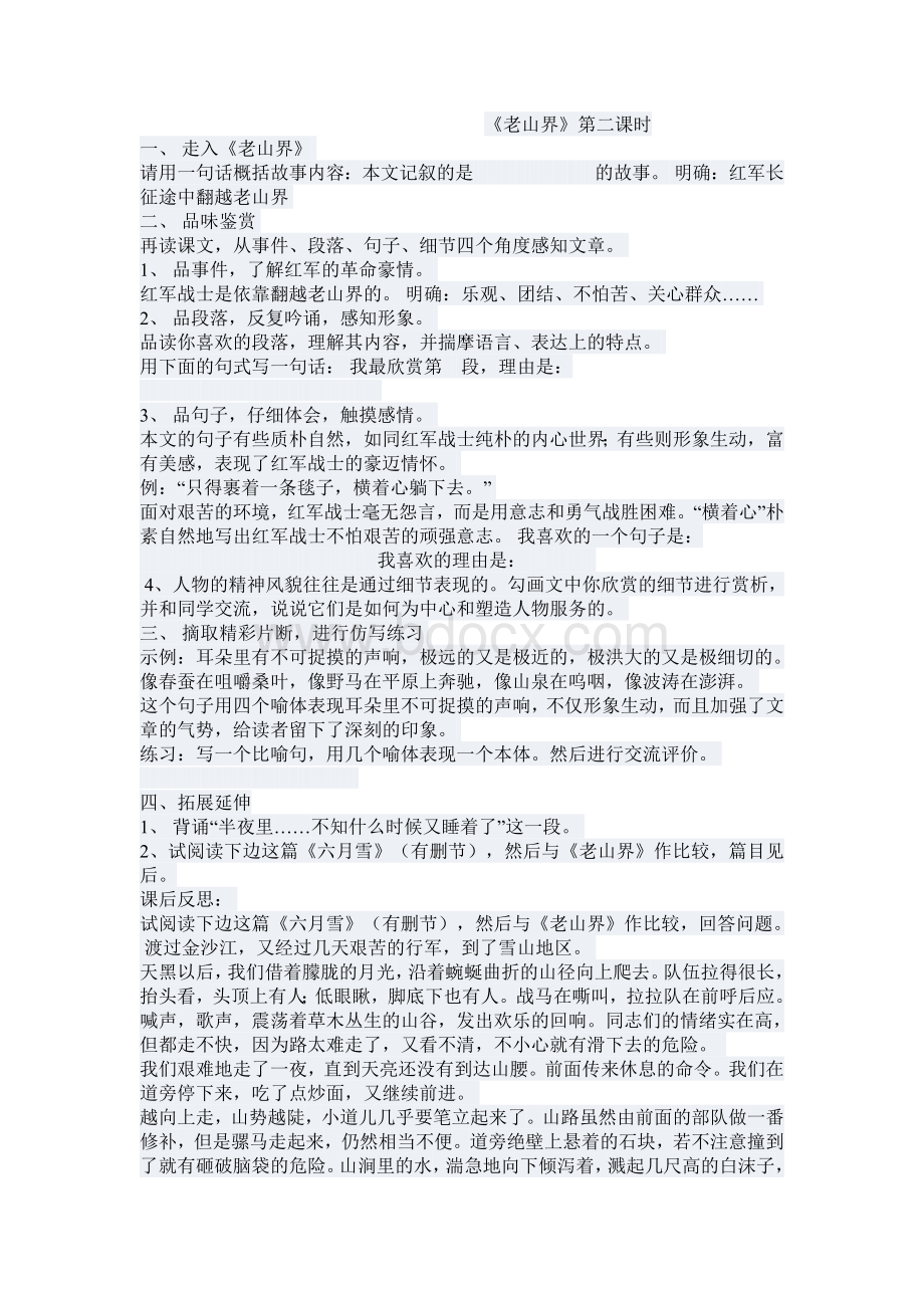 老山界第二课时教案Word格式文档下载.doc