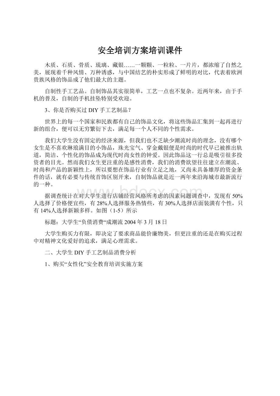 安全培训方案培训课件.docx_第1页