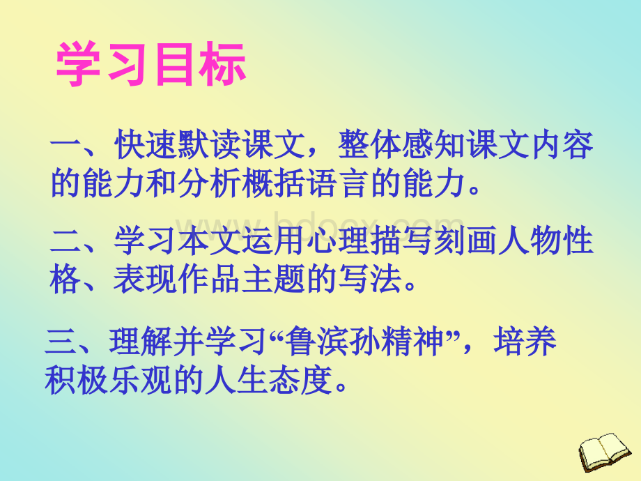 《荒岛余生》课件.ppt_第3页