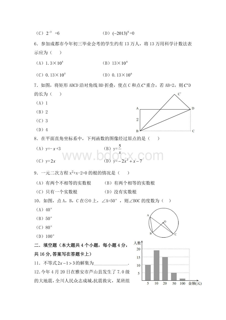 成都中考数学试题及答案word.doc_第2页