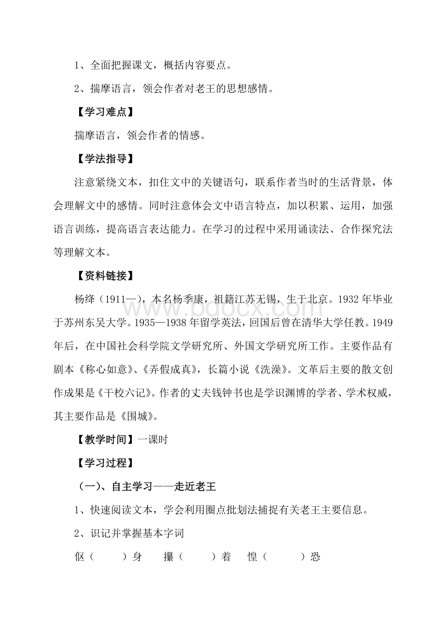 《老王》教学案例文档格式.doc_第2页