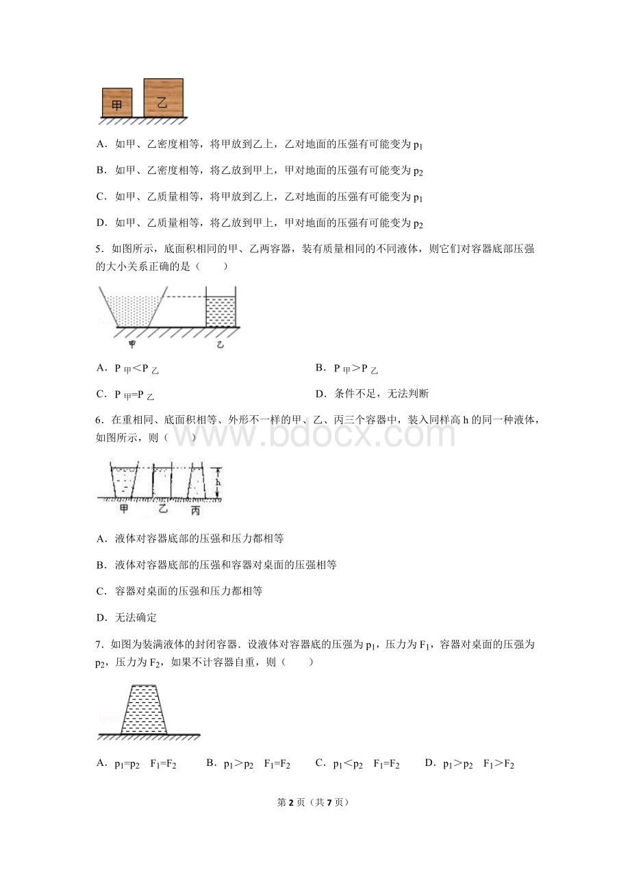 中考物理-压强经典练习题(含答案)文档格式.docx_第2页