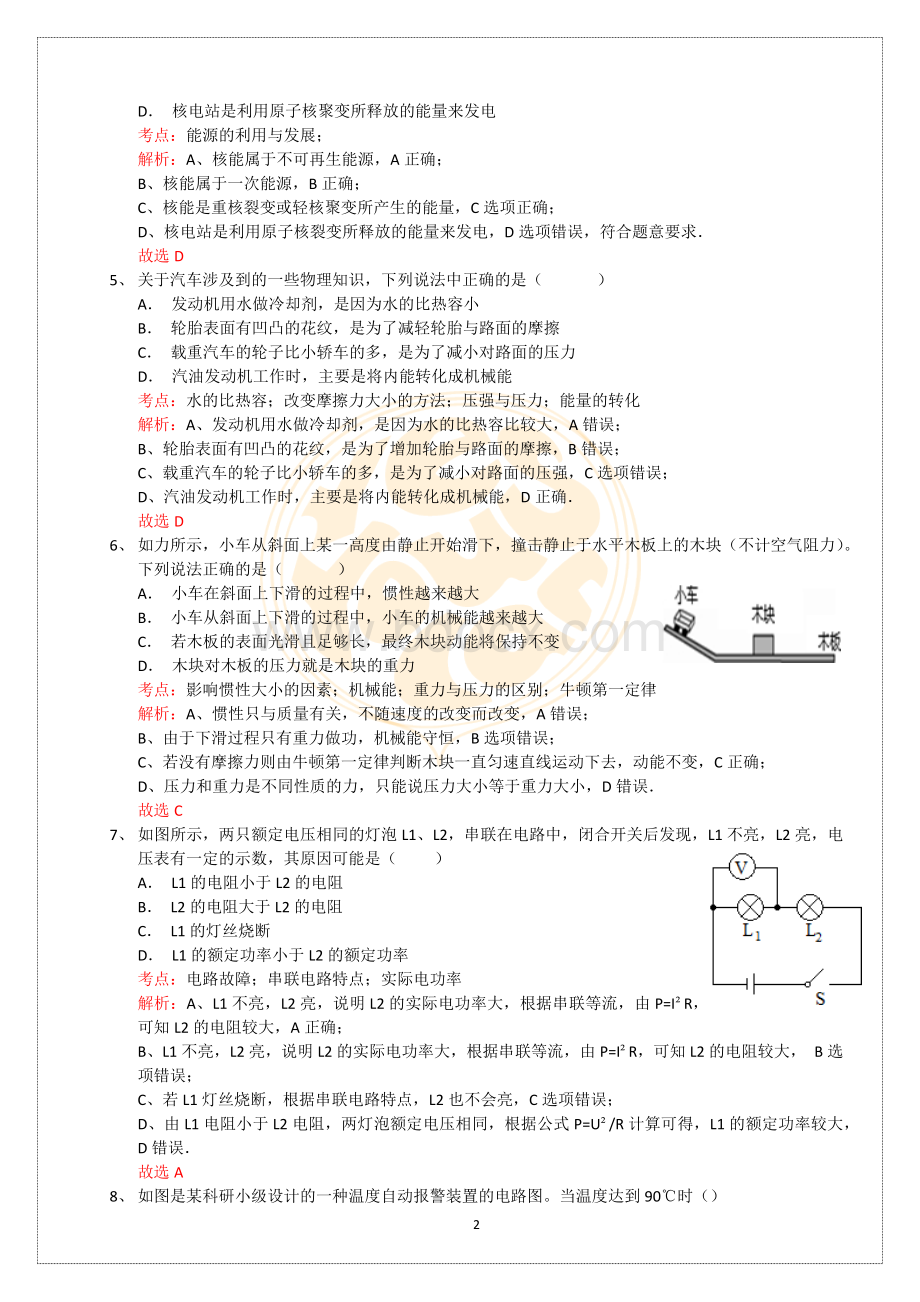 佛山市禅城区中考一模物理答卷及解析Word格式文档下载.docx_第2页