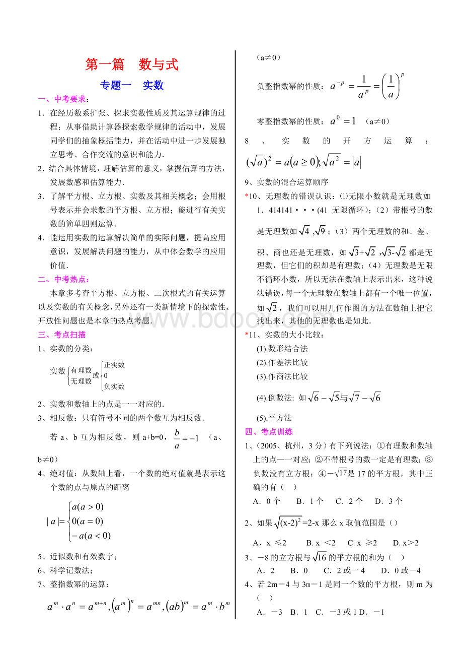中考数学数与式doc.doc_第1页