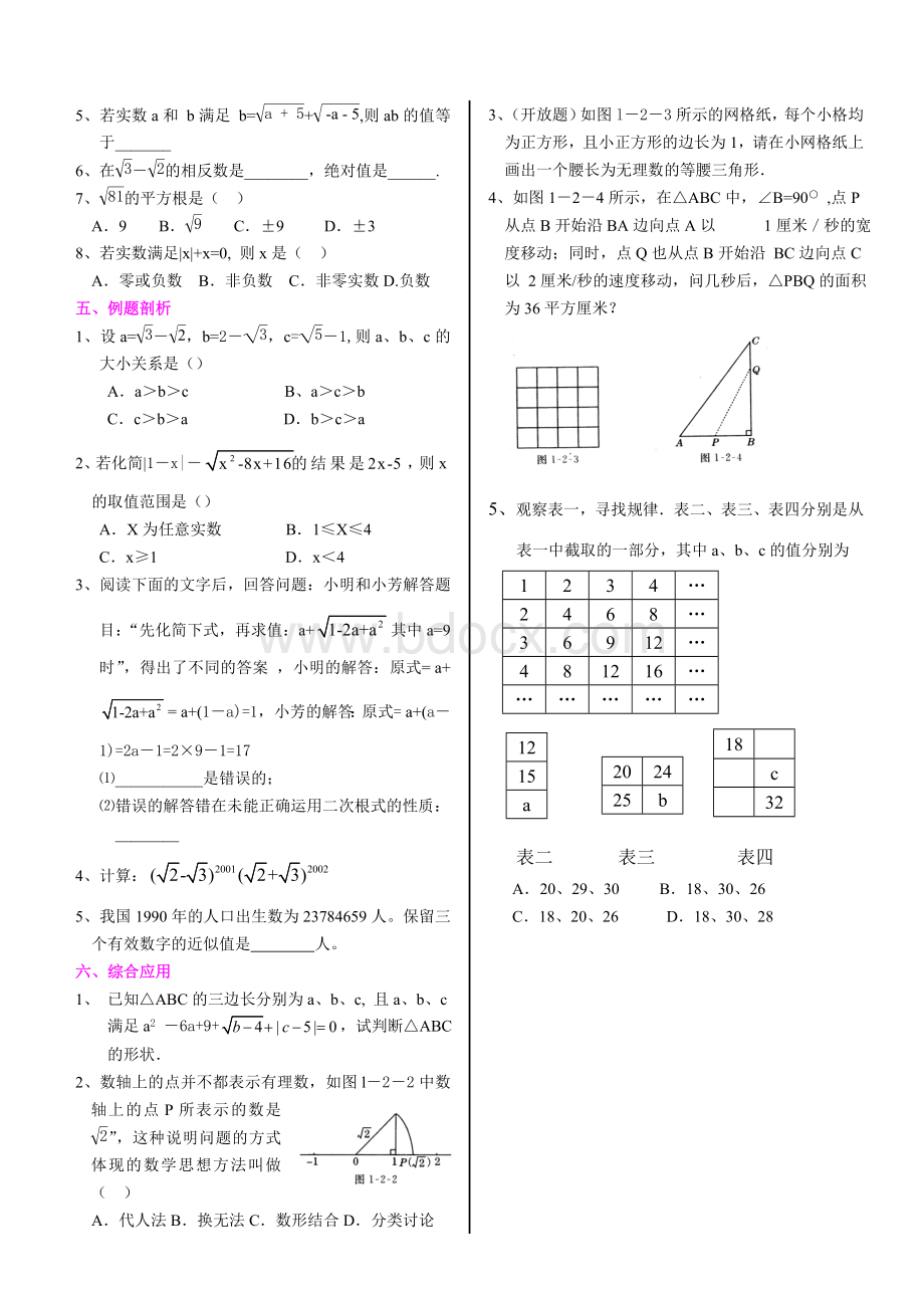 中考数学数与式doc.doc_第2页