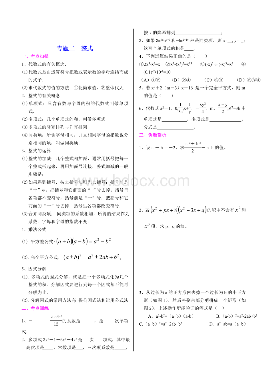 中考数学数与式doc.doc_第3页