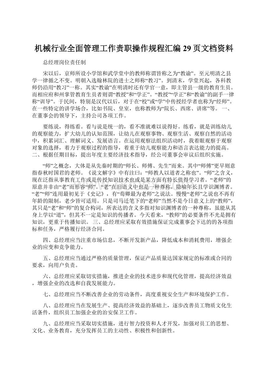 机械行业全面管理工作责职操作规程汇编29页文档资料Word格式.docx