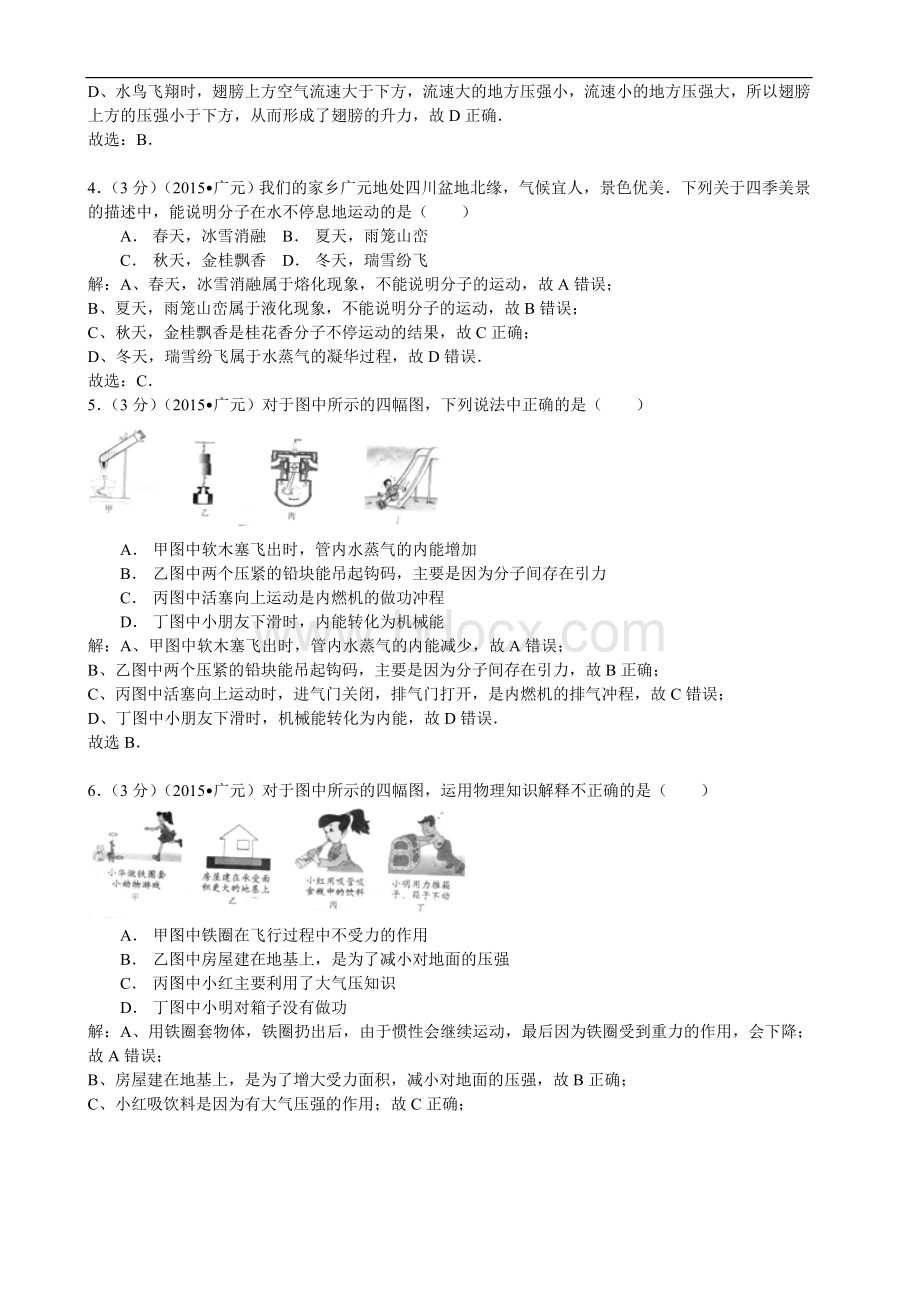 四川省广元市2015年中考物理试题(word解析版)Word文件下载.doc_第2页