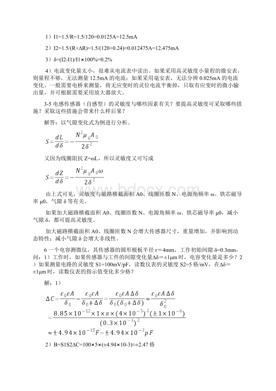 最新机械工程测试技术答案.docx_第2页