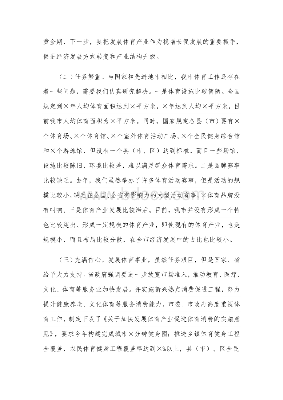 2021年全民健身设施建设推进会议上的讲话范文稿.docx_第2页