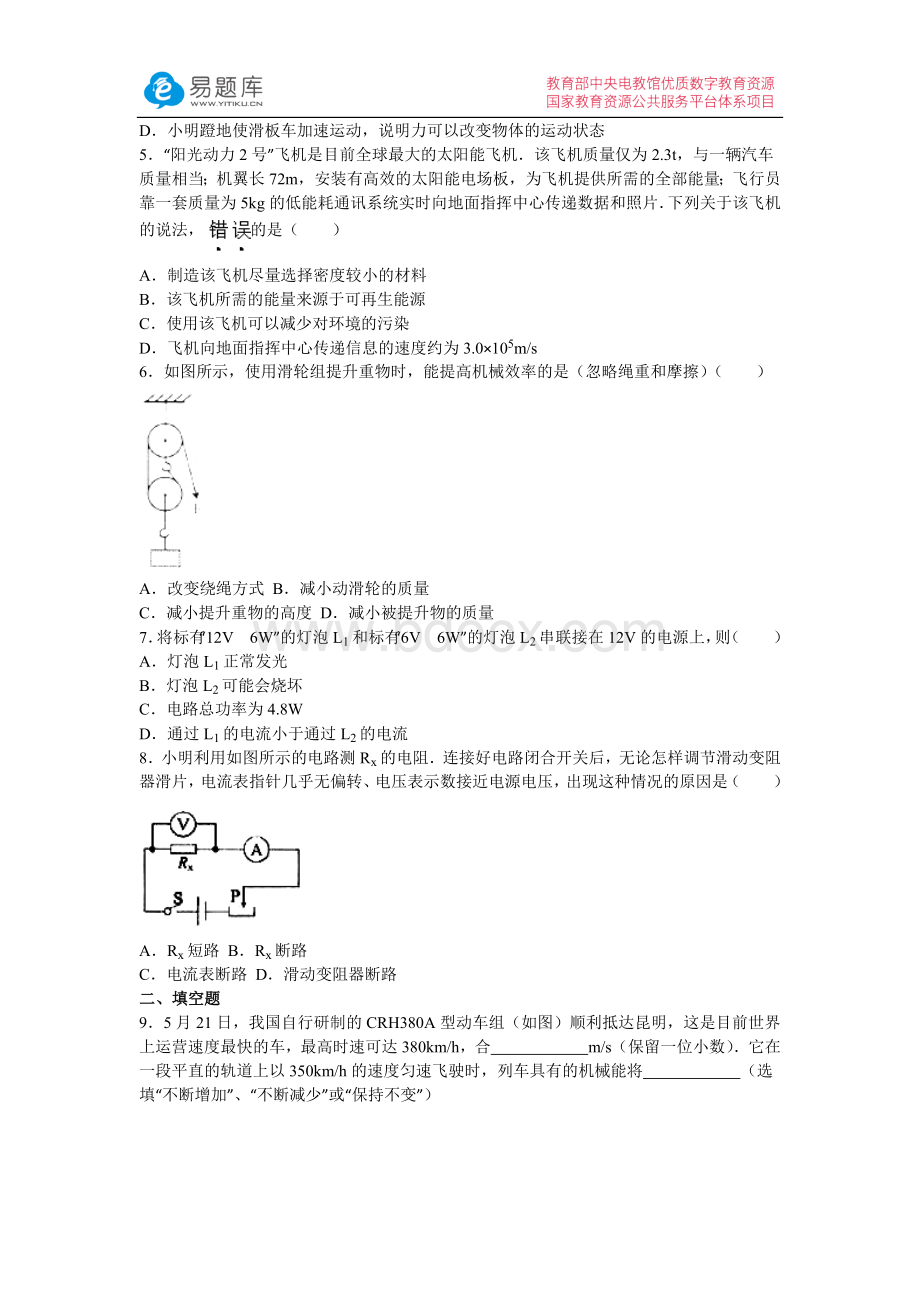 云南省中考物理试卷含答案文档格式.docx_第2页