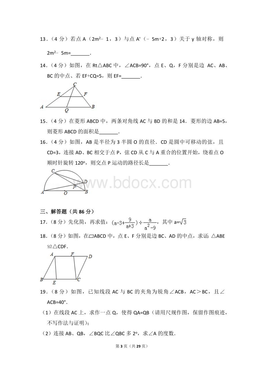 福建省泉州市晋江市中考数学模拟试卷份Word文档下载推荐.doc_第3页