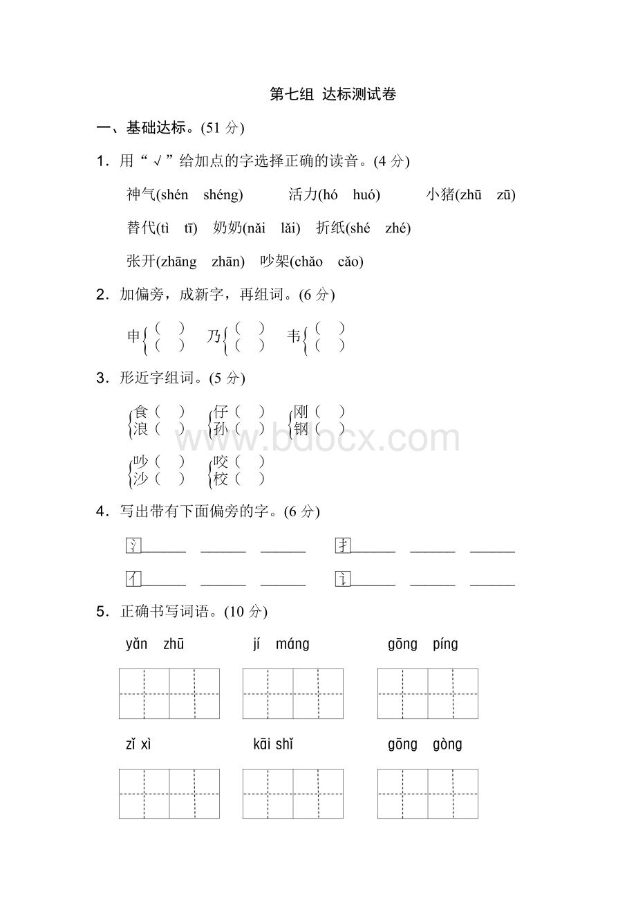 新部编人教版二年级上册语文第七单元B卷.doc