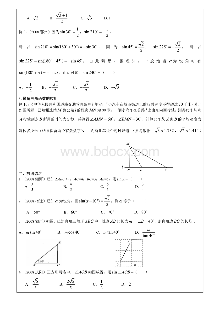 九年级下三角函数精练有答案.doc_第2页