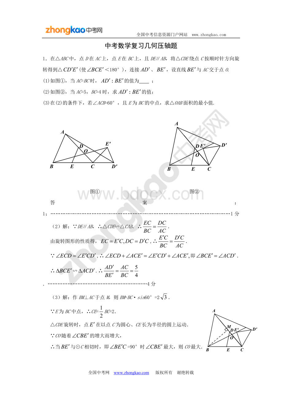 中考数学复习几何压轴题.doc