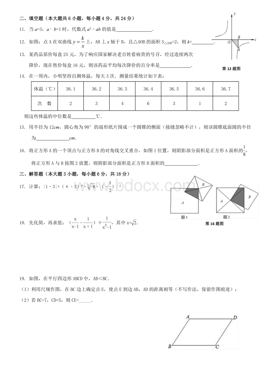 广东省中考数学分基础训练.doc_第2页