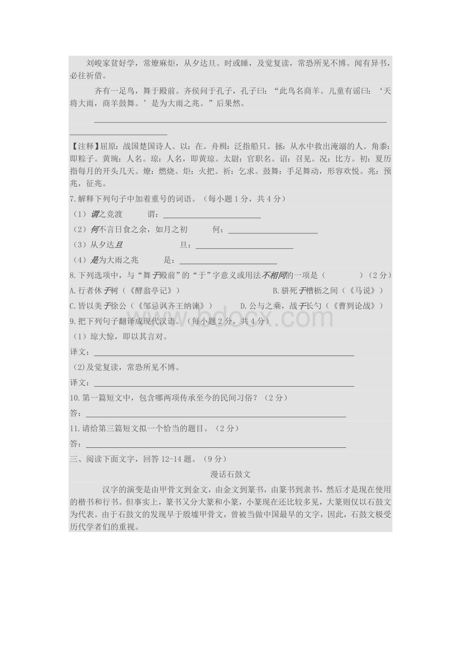 河北省中考语文试卷含答案.doc_第3页