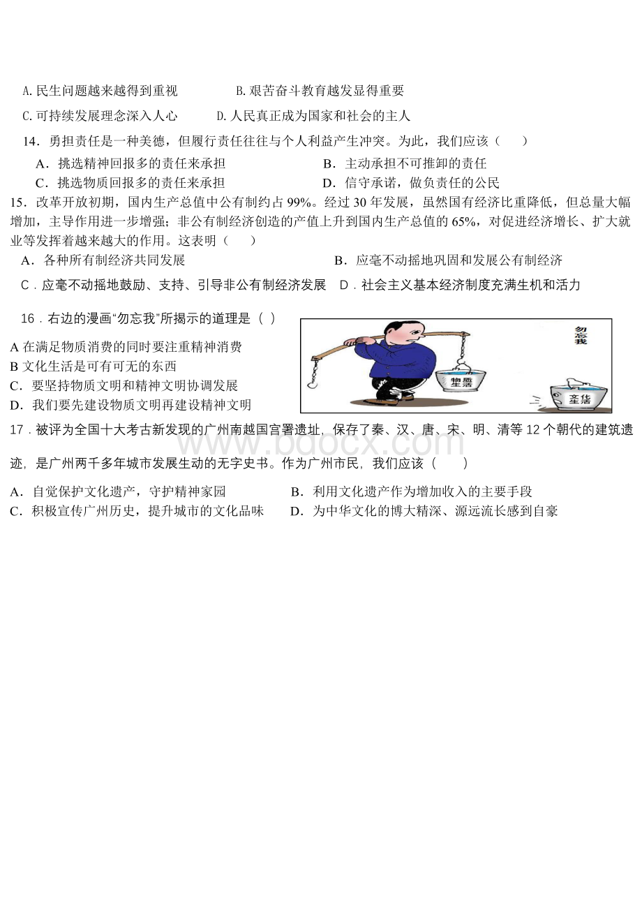 广州市九年级思想品德第一次模质量检测题Word格式.doc_第3页