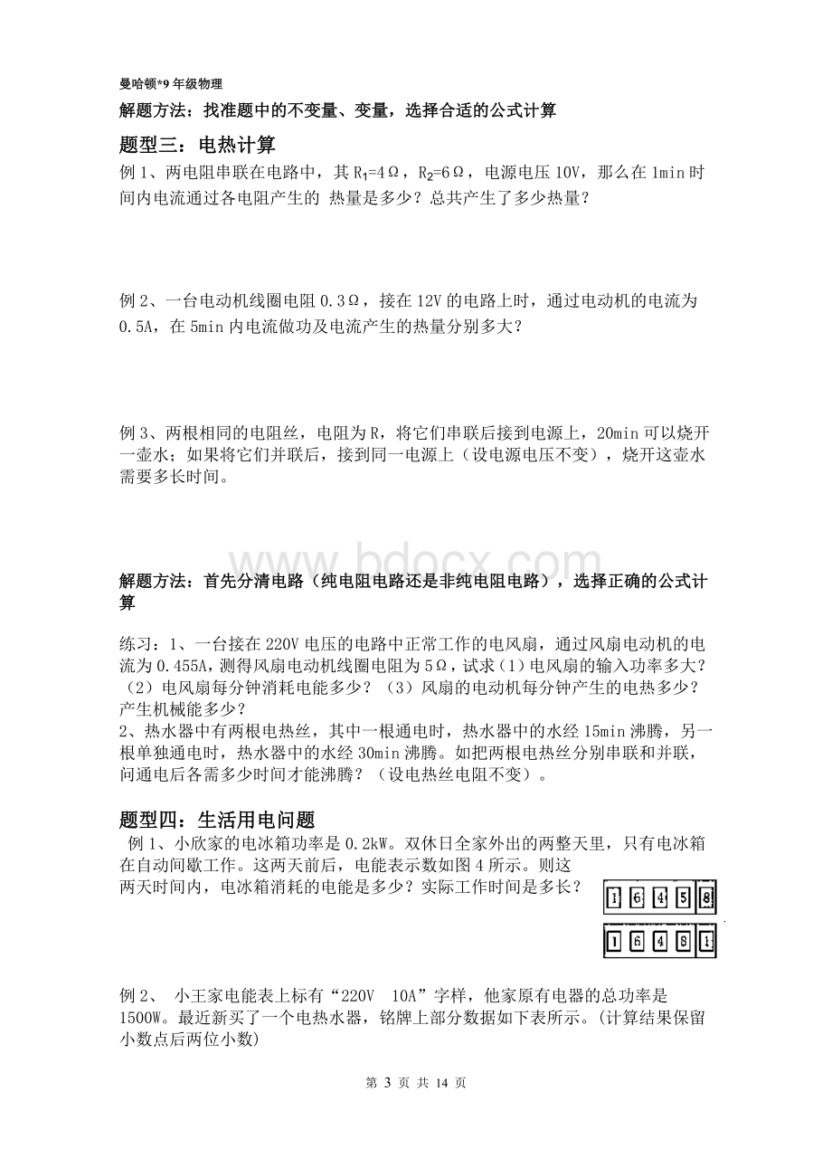 2014年中考物理电学计算题分类专题解析Word格式文档下载.doc_第3页