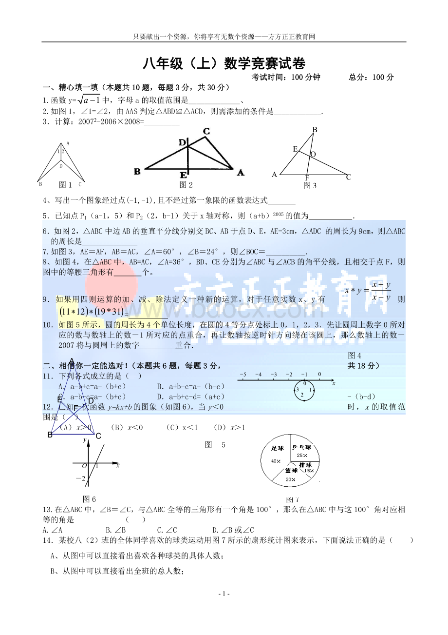 八年级(上)数学竞赛试题及答案(新人教版).doc