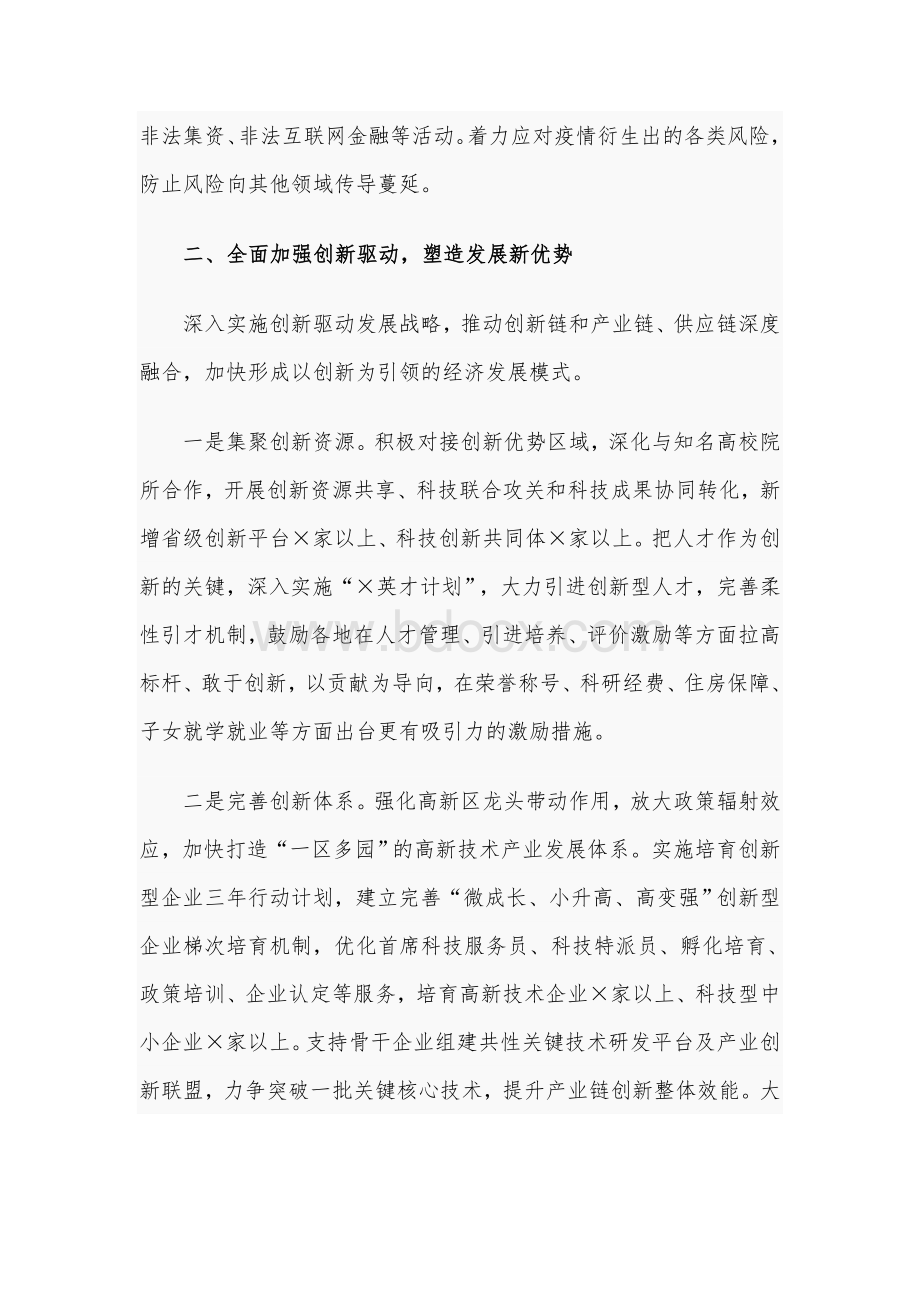 在2021年重点工作部署会上的讲话范文稿Word文件下载.docx_第3页