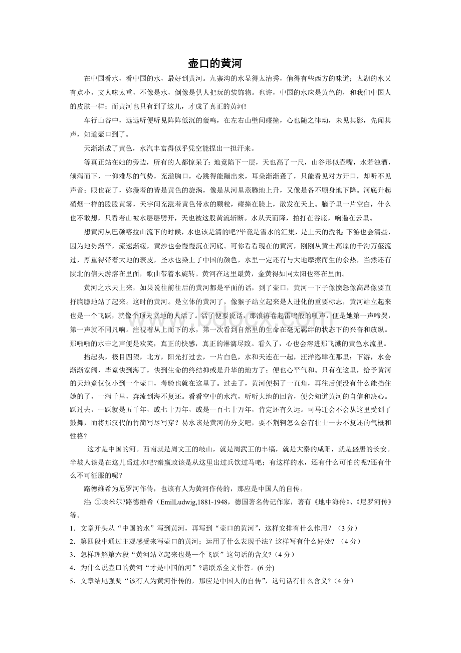 壶口的黄河Word文件下载.doc