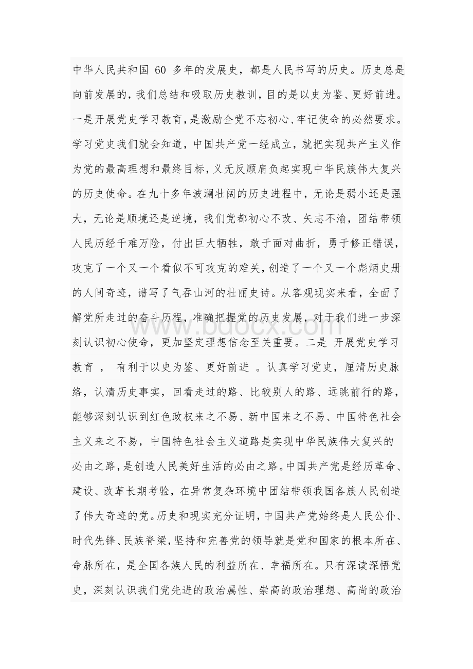 党史学习教育专题党课讲稿范文2021年Word文件下载.docx_第2页