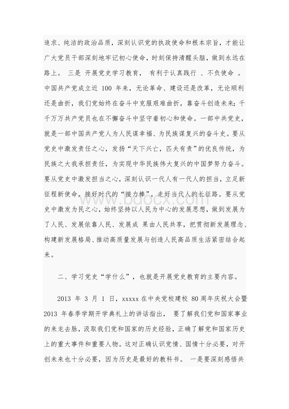 党史学习教育专题党课讲稿范文2021年Word文件下载.docx_第3页