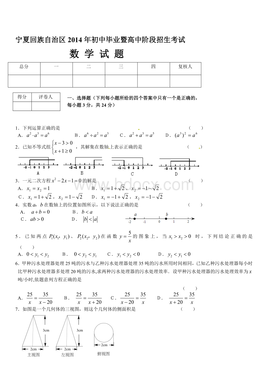 2014年宁夏中考数学试题及答案.doc