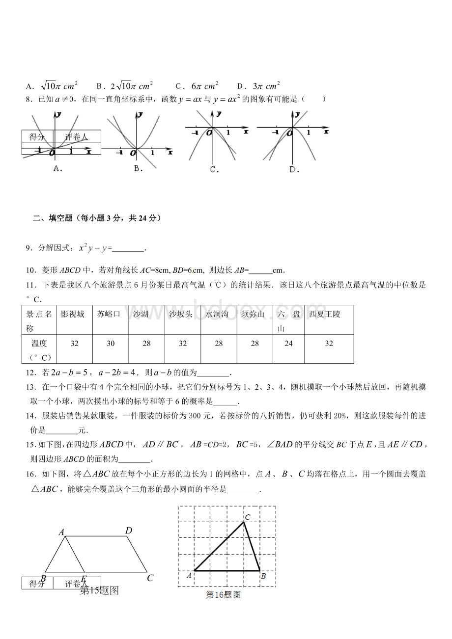 2014年宁夏中考数学试题及答案Word文档下载推荐.doc_第2页