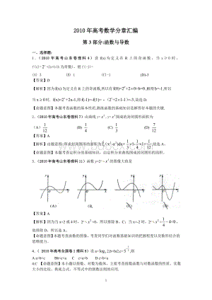 高考数学题分类汇编函数与导数.doc