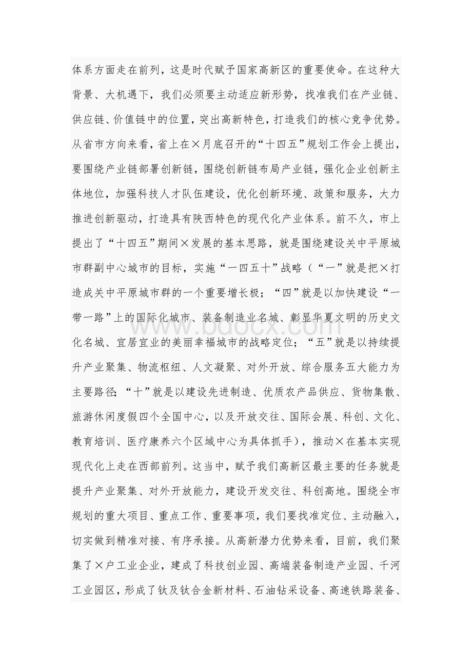 2021年在“十四五”规划学习研讨会上的讲话范文稿Word文档下载推荐.docx_第2页