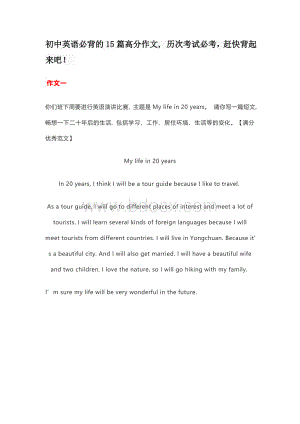 中考英语必背的篇高分作文Word格式文档下载.docx