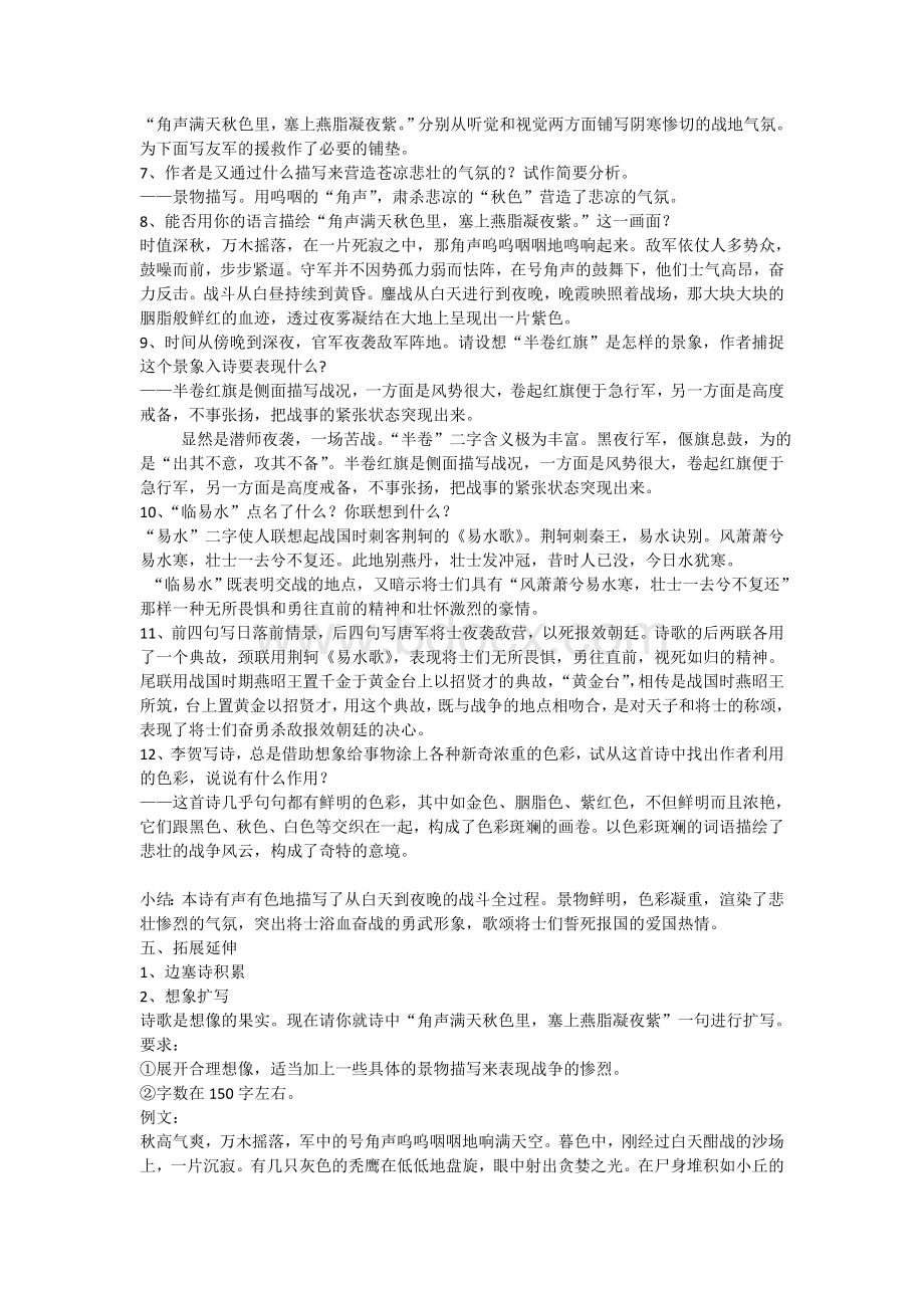 《雁门太守行》说课稿Word格式文档下载.doc_第3页