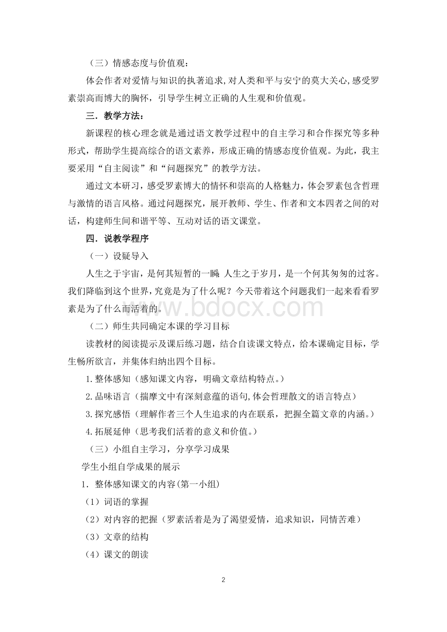 《我为什么而活着》说课稿文档格式.docx_第2页