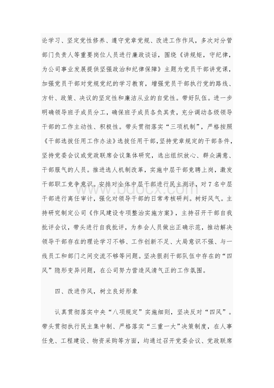 2021年集团公司总经理个人述职述廉报告范文稿Word格式文档下载.docx_第3页