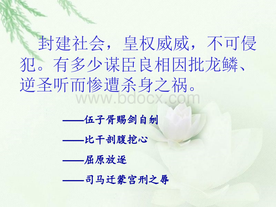 《邹忌讽齐王纳谏》公开课教案.ppt