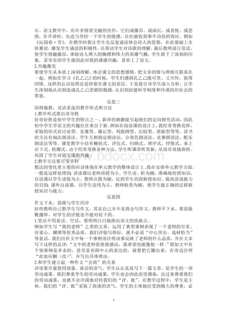 初三语文复习教学反思Word格式.doc_第3页