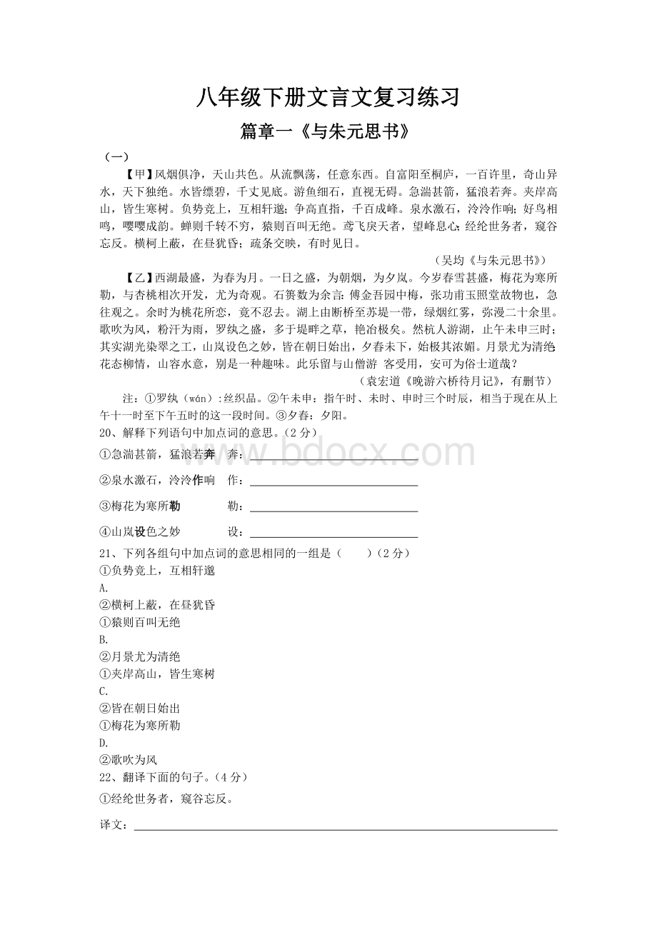 八年级下册文言文对比阅读复习(带答案)Word格式文档下载.doc