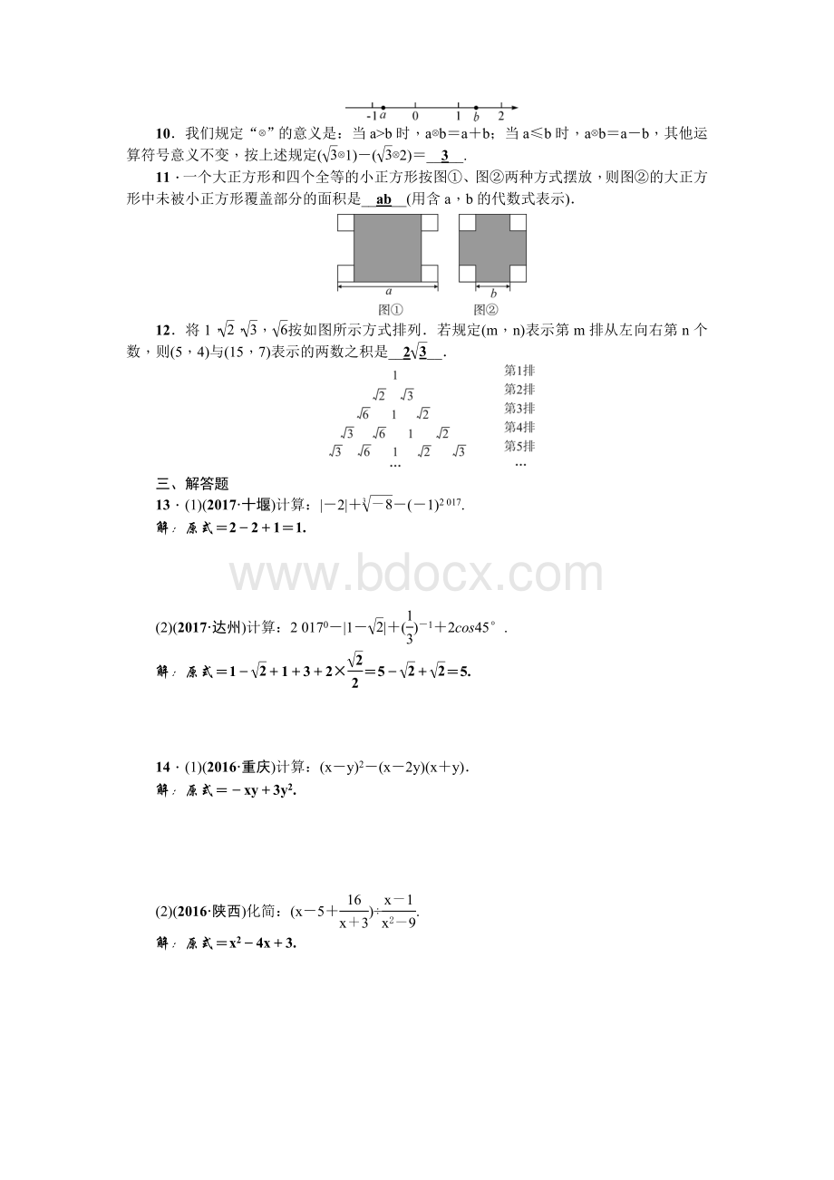 中考数学浙江总复习专题提升一实数的运算与代数式的化简求值.doc_第2页