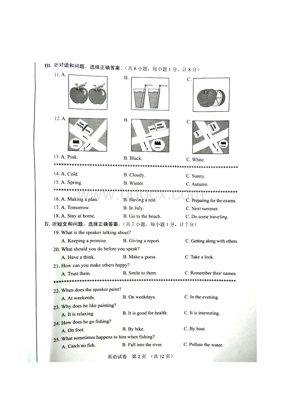 河北省中考英语试卷及答案.doc_第2页